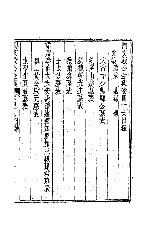 65604-陶文毅公全集二十八 (清)陶澍撰.pdf_第2页