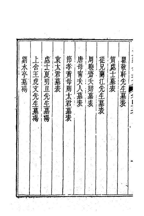 65604-陶文毅公全集二十八 (清)陶澍撰.pdf_第3页