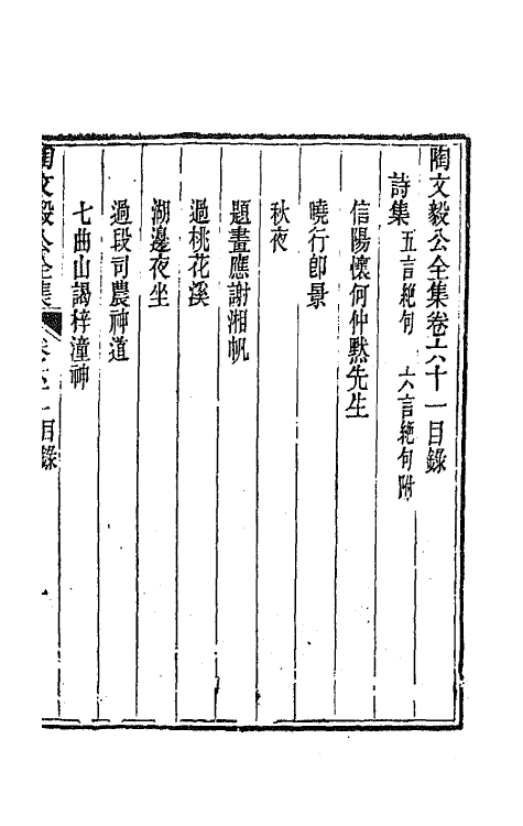 65605-陶文毅公全集三十八 (清)陶澍撰.pdf_第2页