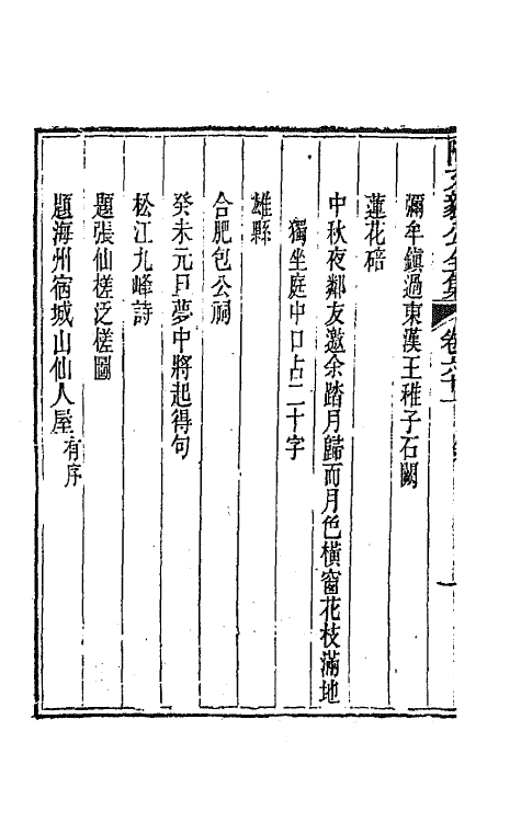 65605-陶文毅公全集三十八 (清)陶澍撰.pdf_第3页