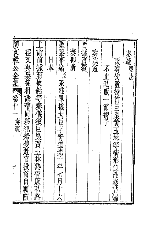 65606-陶文毅公全集九 (清)陶澍撰.pdf_第3页