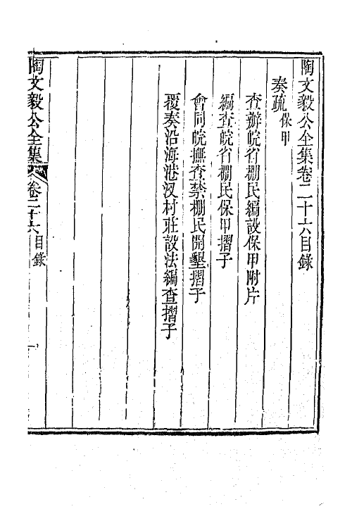 65607-陶文毅公全集十九 (清)陶澍撰.pdf_第2页