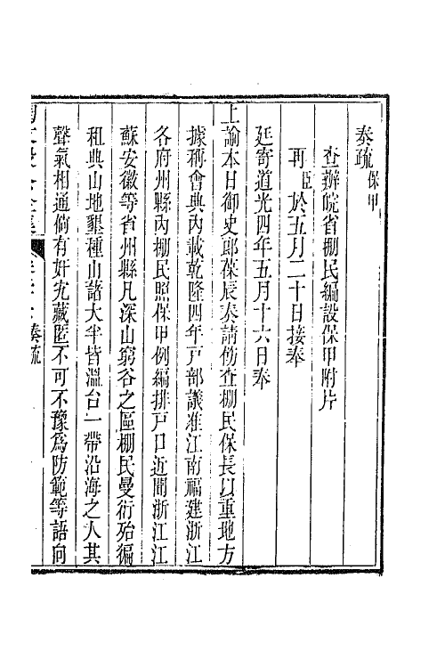 65607-陶文毅公全集十九 (清)陶澍撰.pdf_第3页