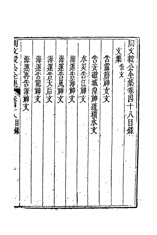 65608-陶文毅公全集二十九 (清)陶澍撰.pdf_第2页