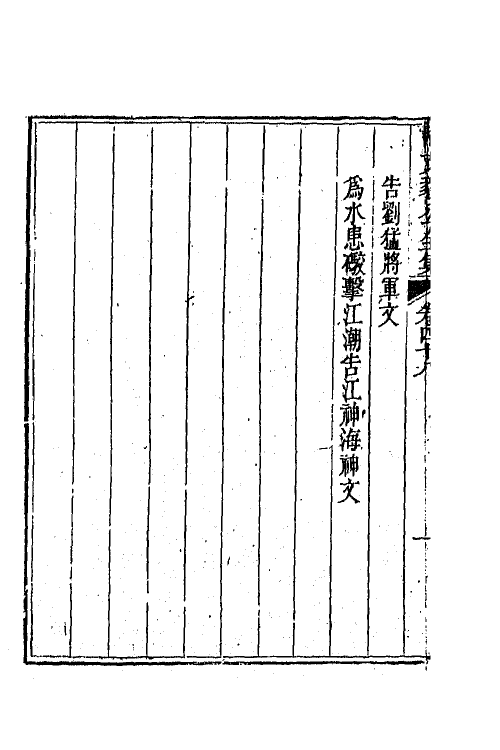 65608-陶文毅公全集二十九 (清)陶澍撰.pdf_第3页