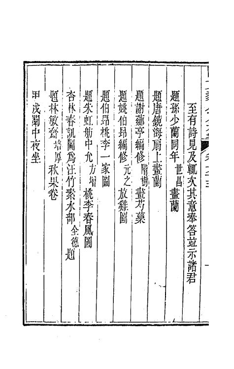 65609-陶文毅公全集三十九 (清)陶澍撰.pdf_第3页