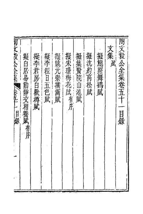 65612-陶文毅公全集三十 (清)陶澍撰.pdf_第2页