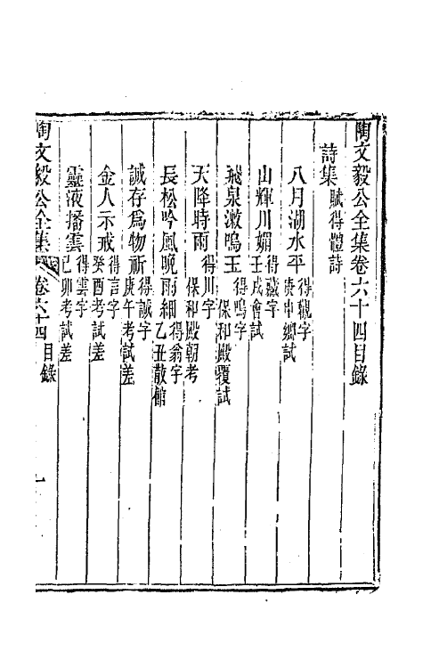 65613-陶文毅公全集四十 (清)陶澍撰.pdf_第2页