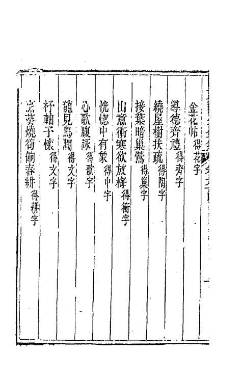 65613-陶文毅公全集四十 (清)陶澍撰.pdf_第3页