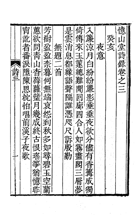 65615-忆山堂诗录二 (清)宋翔凤撰.pdf_第2页