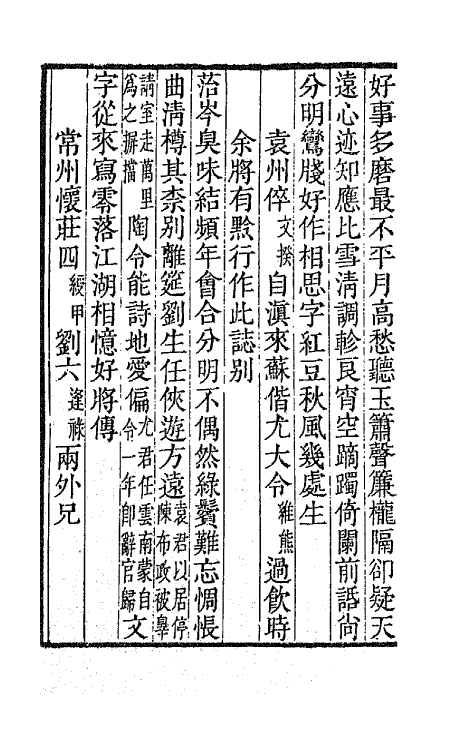 65615-忆山堂诗录二 (清)宋翔凤撰.pdf_第3页