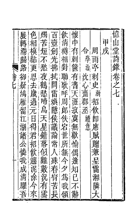 65617-忆山堂诗录四 (清)宋翔凤撰.pdf_第2页