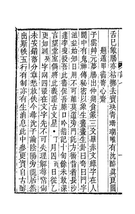 65617-忆山堂诗录四 (清)宋翔凤撰.pdf_第3页