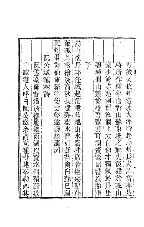 65627-颐道堂诗选十七 (清)陈文述撰.pdf_第3页