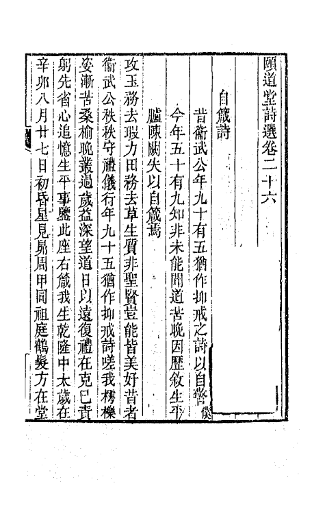 65628-颐道堂诗选二十五 (清)陈文述撰.pdf_第2页