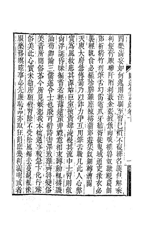 65630-颐道堂诗选十 (清)陈文述撰.pdf_第3页