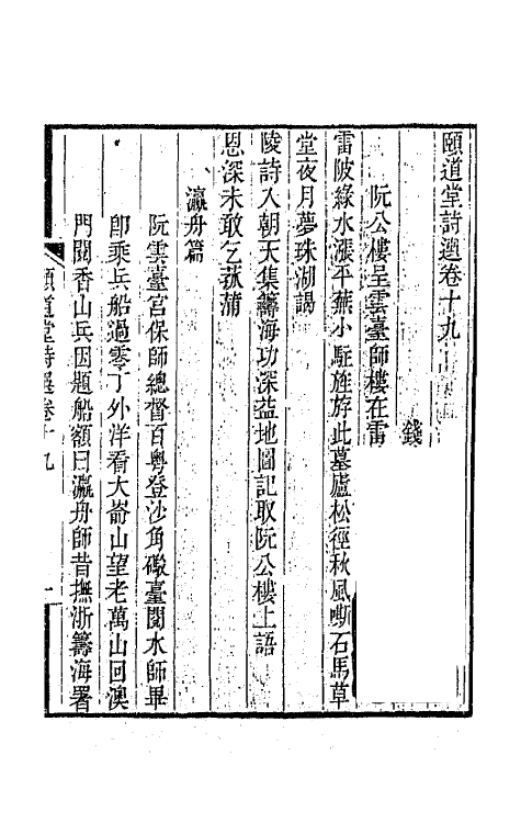 65631-颐道堂诗选十八 (清)陈文述撰.pdf_第2页