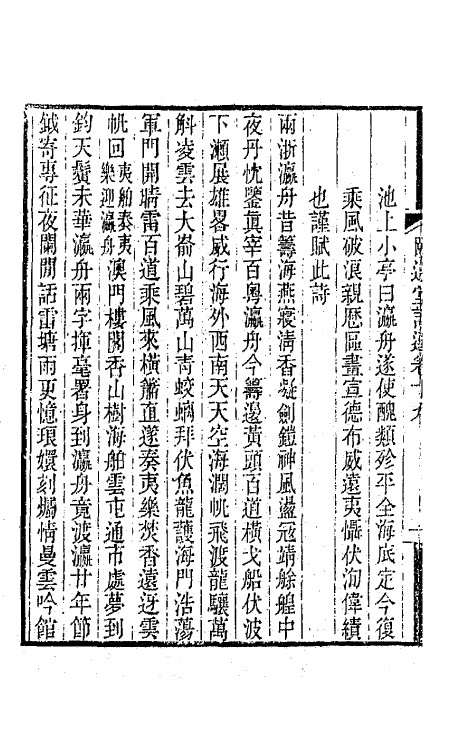 65631-颐道堂诗选十八 (清)陈文述撰.pdf_第3页