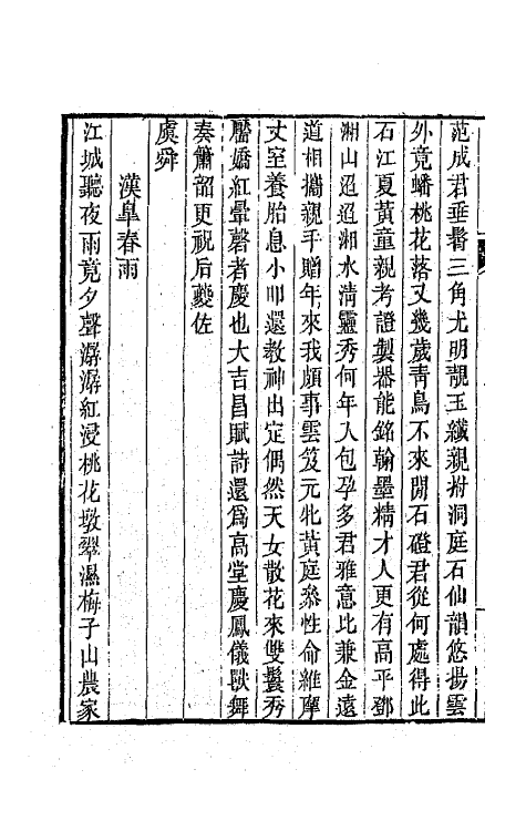 65632-颐道堂诗选二十六 (清)陈文述撰.pdf_第3页