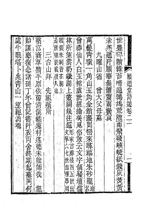 65635-颐道堂诗选十九 (清)陈文述撰.pdf_第3页