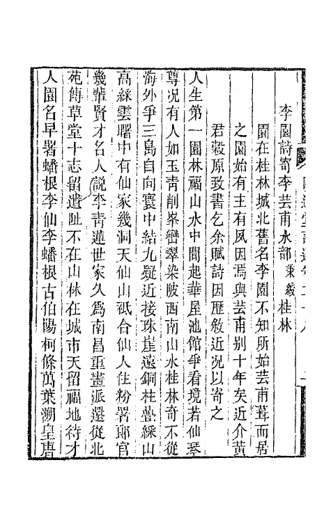 65636-颐道堂诗选二十七 (清)陈文述撰.pdf_第3页