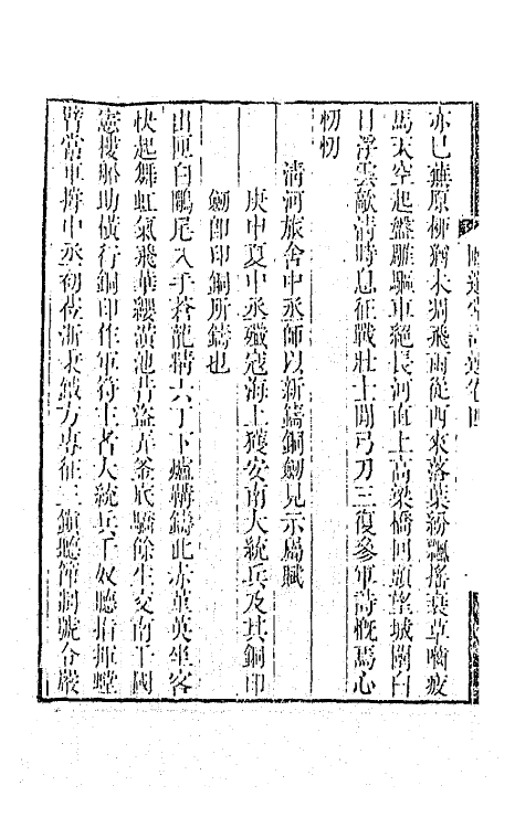 65637-颐道堂诗选四 (清)陈文述撰.pdf_第3页