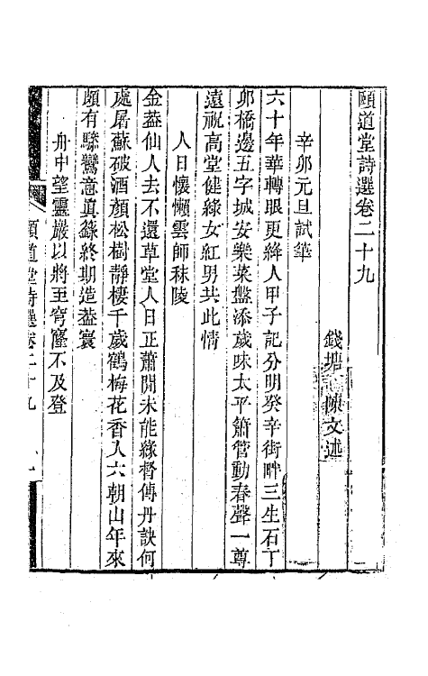 65640-颐道堂诗选二十八 (清)陈文述撰.pdf_第2页