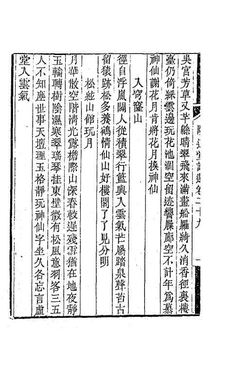 65640-颐道堂诗选二十八 (清)陈文述撰.pdf_第3页