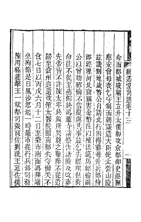 65642-颐道堂诗选十三 (清)陈文述撰.pdf_第3页