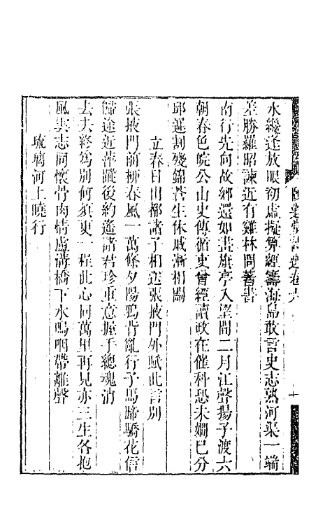 65645-颐道堂诗选六 (清)陈文述撰.pdf_第3页