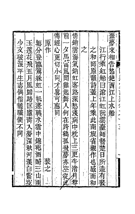 65647-颐道堂诗选二十二 (清)陈文述撰.pdf_第3页