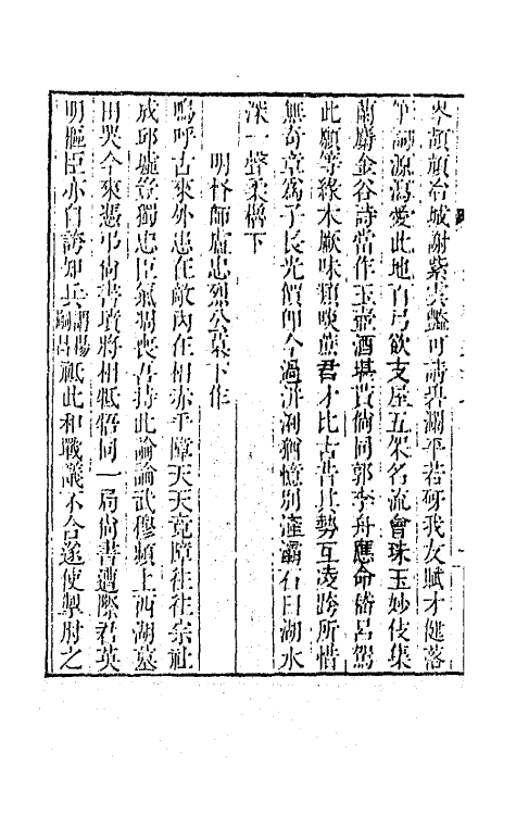 65648-颐道堂诗选七 (清)陈文述撰.pdf_第3页