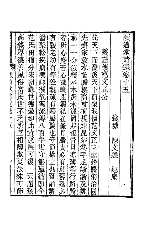 65649-颐道堂诗选十五 (清)陈文述撰.pdf_第2页