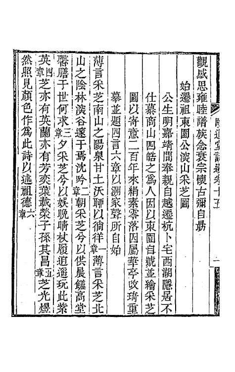 65649-颐道堂诗选十五 (清)陈文述撰.pdf_第3页