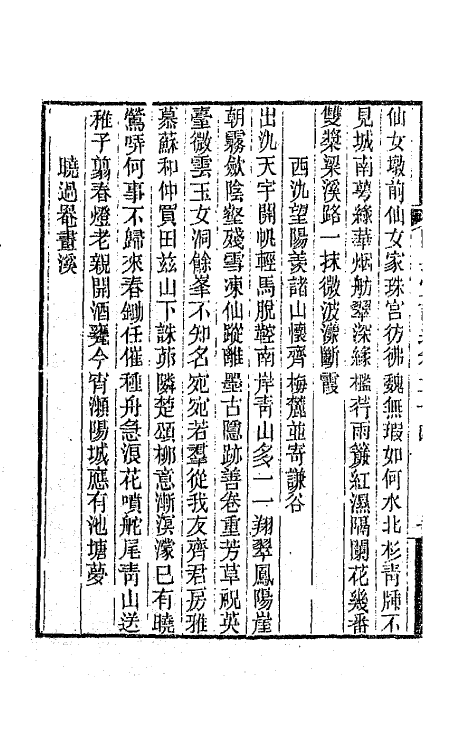 65650-颐道堂诗选二十三 (清)陈文述撰.pdf_第3页