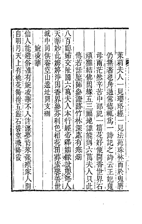 65656-颐道堂诗外集五 (清)陈文述撰.pdf_第3页