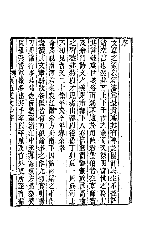 65661-颐道堂文钞一 (清)陈文述撰.pdf_第2页