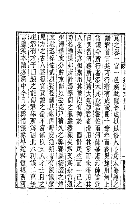 65661-颐道堂文钞一 (清)陈文述撰.pdf_第3页