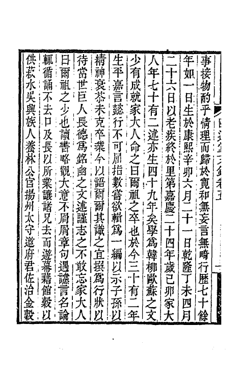 65662-颐道堂文钞四 (清)陈文述撰.pdf_第3页