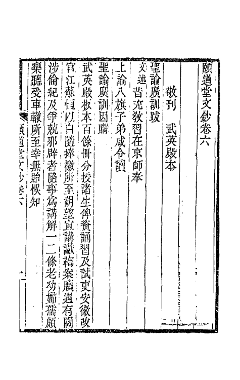 65665-颐道堂文钞五 (清)陈文述撰.pdf_第2页