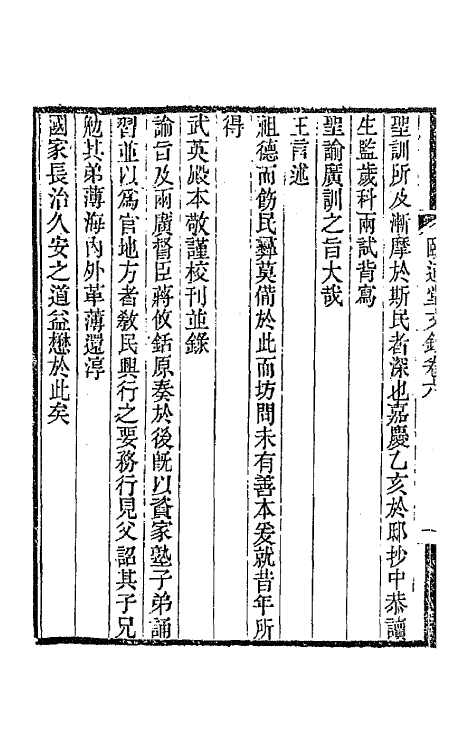 65665-颐道堂文钞五 (清)陈文述撰.pdf_第3页