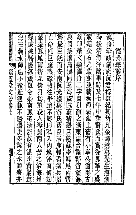 65668-颐道堂文钞六 (清)陈文述撰.pdf_第2页