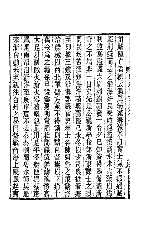 65668-颐道堂文钞六 (清)陈文述撰.pdf_第3页