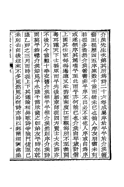 65670-养素堂诗集一 (清)张澍撰.pdf_第2页