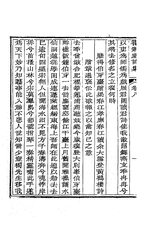 65671-养素堂诗集四 (清)张澍撰.pdf_第3页