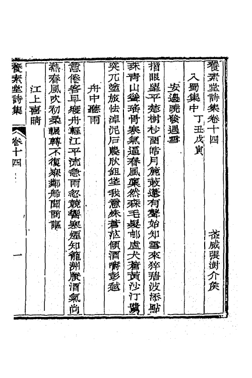 65672-养素堂诗集七 (清)张澍撰.pdf_第2页