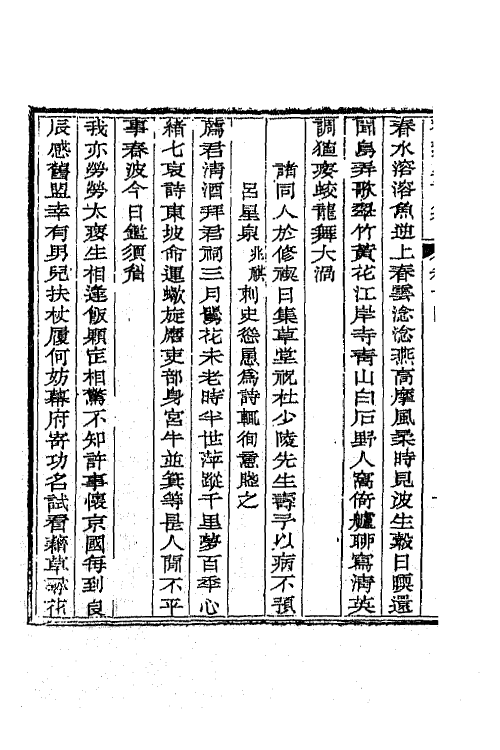 65672-养素堂诗集七 (清)张澍撰.pdf_第3页