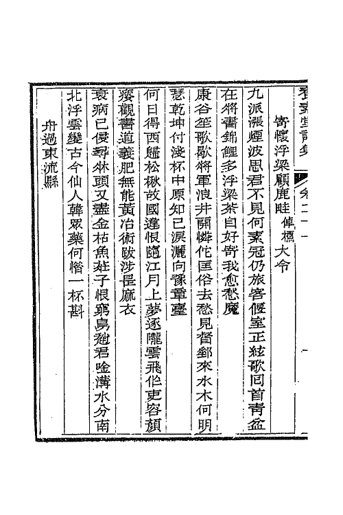 65673-养素堂诗集十 (清)张澍撰.pdf_第3页