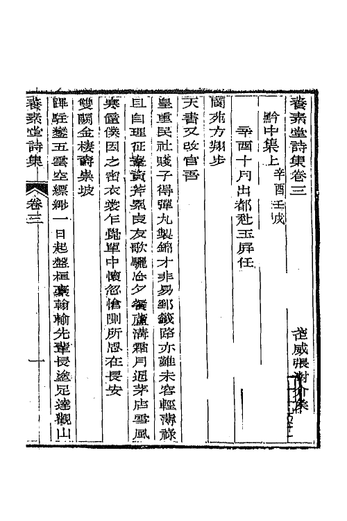 65674-养素堂诗集二 (清)张澍撰.pdf_第2页