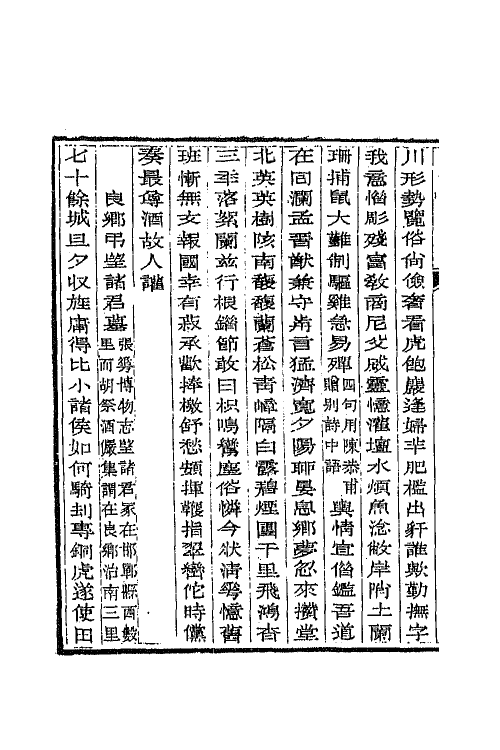 65674-养素堂诗集二 (清)张澍撰.pdf_第3页